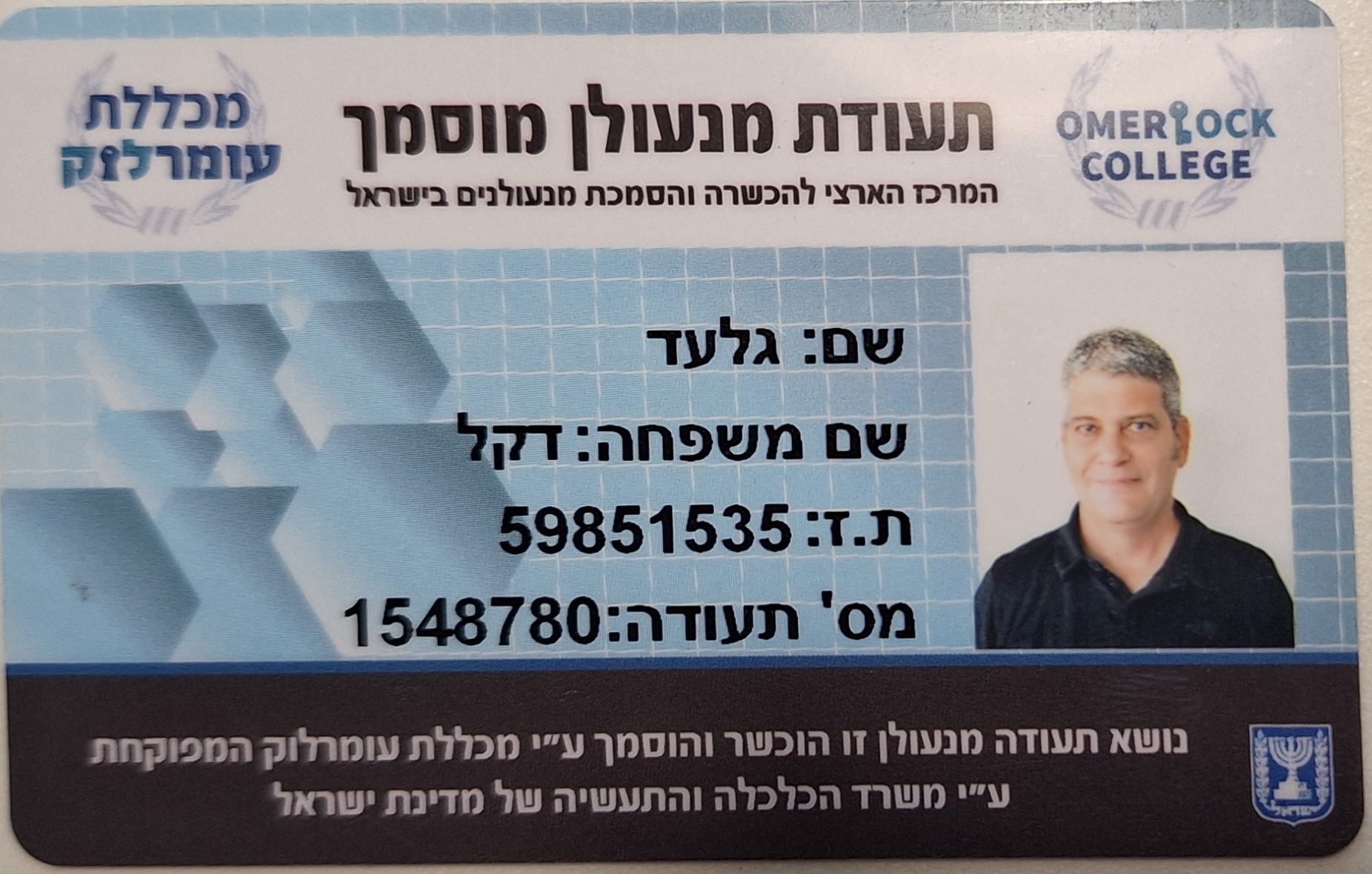 תעודת מנעולן מוסמך גלעד דקל
